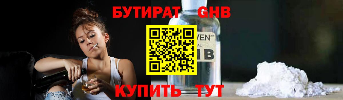 Бутират Butirat Павловский Посад