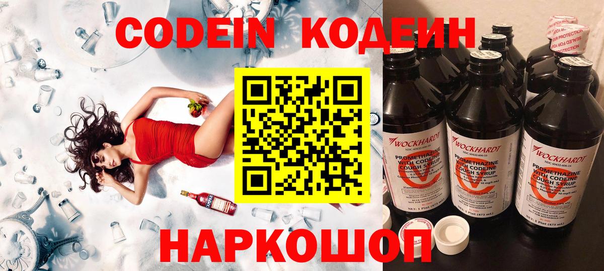Павловский Посад  наркошоп  Вход с VPN  Codein Purple Drank  Codein напиток Lean (лин) 