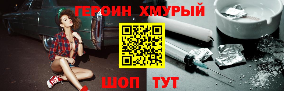 Героин VHQ Павловский Посад