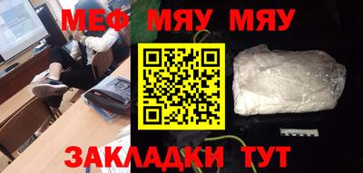 мяу мяу кристалл Жуковский