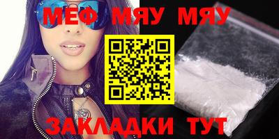 мяу мяу кристалл Жуковский