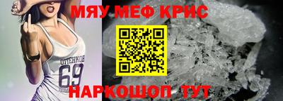 мяу мяу кристалл Жуковский