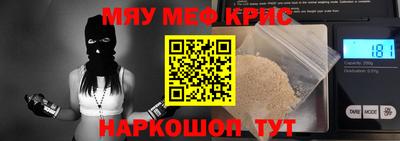 мяу мяу кристалл Жуковский