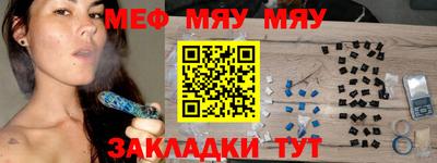 мяу мяу кристалл Жуковский